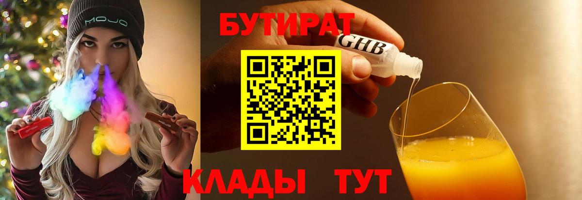 Бутират  Вход с VPN  Коряжма  Бутират 1.4BDO 
