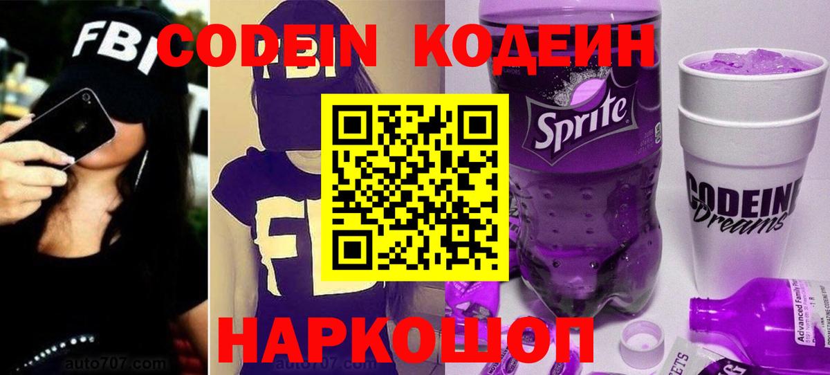 Codein напиток Lean (лин)  Вход с VPN  Коряжма  Кодеин напиток Lean (лин) 